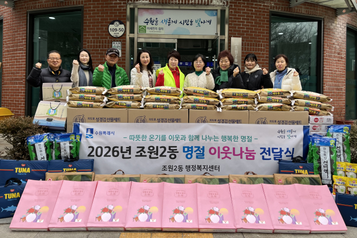 조원2동 사랑의 이웃나눔 전달식 사진