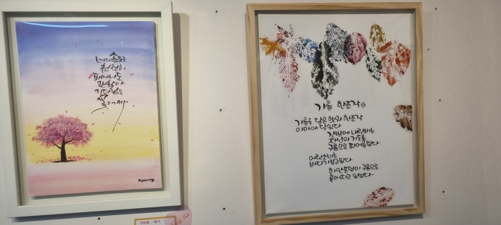 바람이 다녀 간 자리(갤리그라피와 가을 한 조각 (시화)