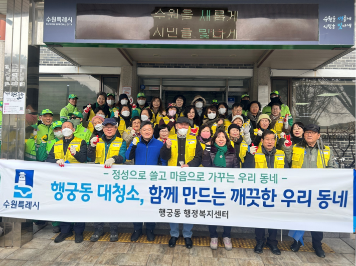 행궁동 설맞이 대청소