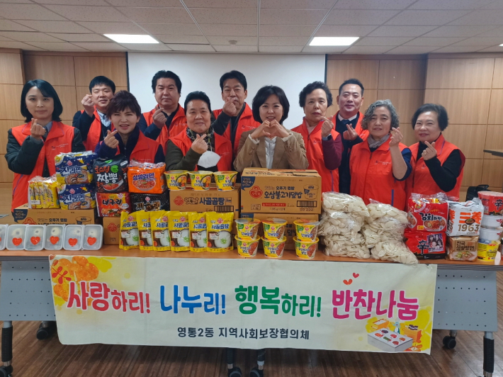 영통2동 지역사회보장협의체 반찬나눔