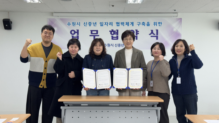 수원시 신중년센터와 수원마을미디어연합의 업무협약 