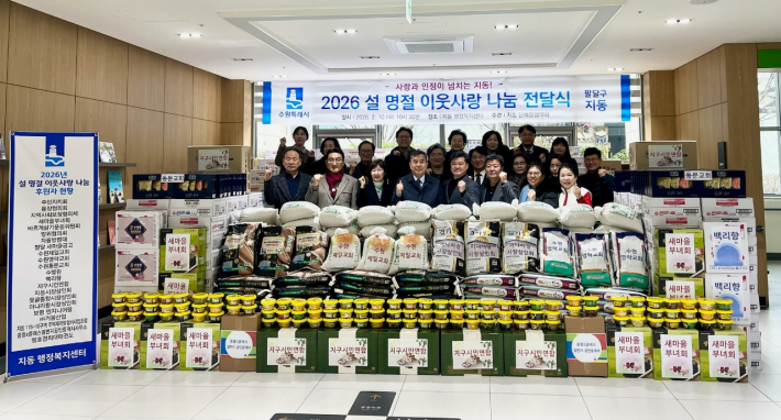 지난 10일 지동행정복지센터(동장 김지숙)에서는 설 명절을 앞두고 관내 어려운 이웃을 위한 '설 맞이 이웃사랑 나눔 전달식'을 개최했다.