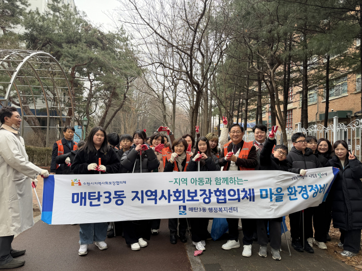 지난 11일 영통구 매탄3동(동장 김병목)은 지역사회보장협의체 및 지역아동복지센터, 관계 공무원 등 40여 명이 참여해 환경 정비 활동을 실시하였다.