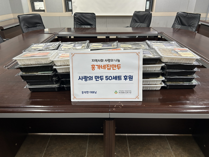 홍가네집만두에서 어르신들을 위한 만두 50세트를 후원하였다.