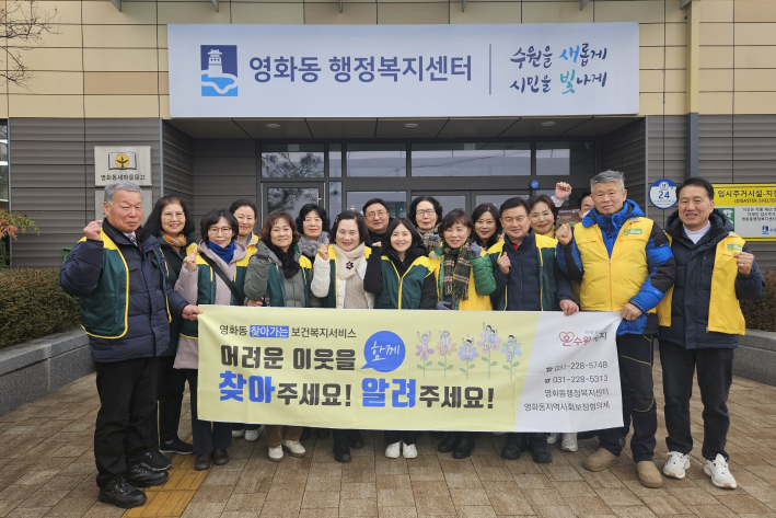 영화동 지역사회보장협의체, 겨울철 위기가구 발굴 캠페인 실시