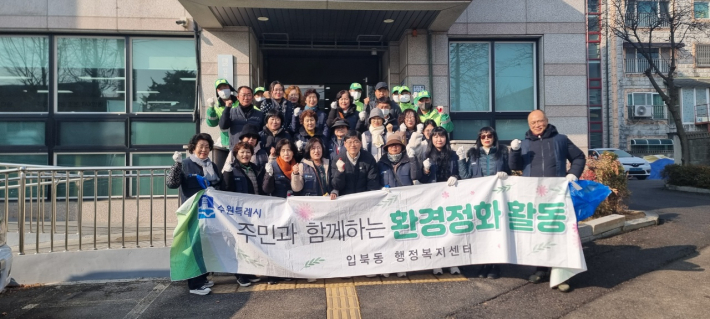 입북동 설맞이 대청소 실시