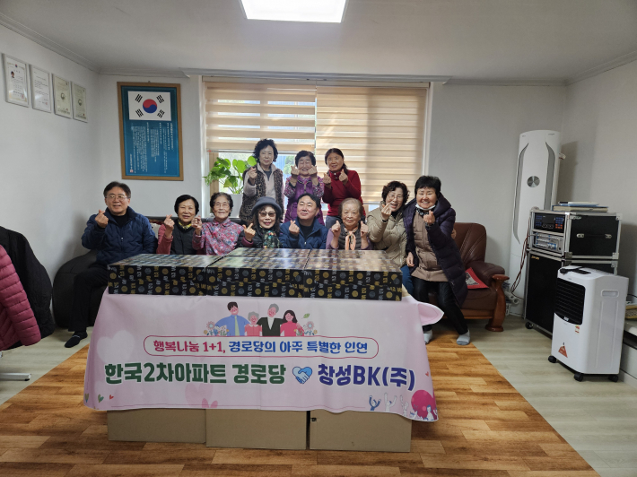 (주)창성BK, 경로당 어르신에게 김30박스 전달