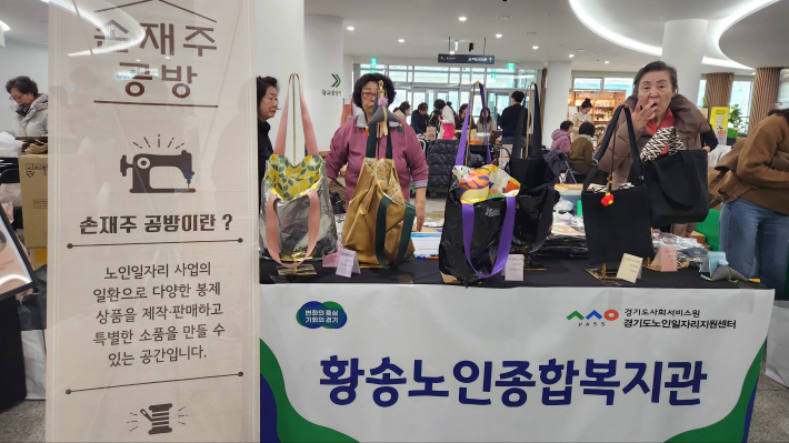 황송노인종합복지관 관계자들이 어르신들의 봉제 제품들을 선보이고 있다.