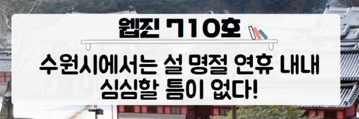 와글와글수원 제710호