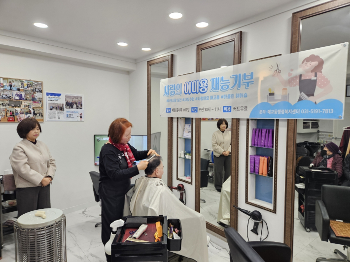 2026년 2월 매교동 지역사회보장협의체 사랑의 이미용 서비스 실시(마를린 헤어숍 재능기부)