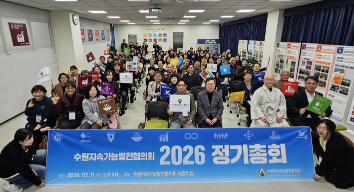 수원지속가능발전협의회 정기총회 참가자들이 기념촬영을 하고있다