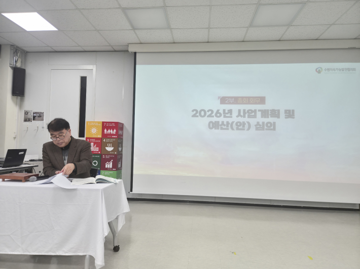 2026년 수원지속가능발전협의회의 정기총회