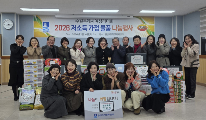 수원특례시 여성리더회 회원들이 물품전달후 기념촬영을 하고있다