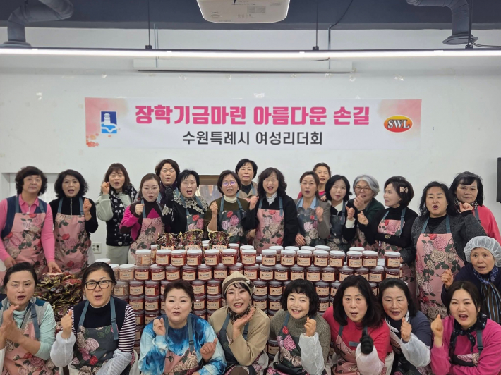 수원시여성리더회 회원들이 장학금 마련 젓갈 봉사후 기념촬영을 하고있다