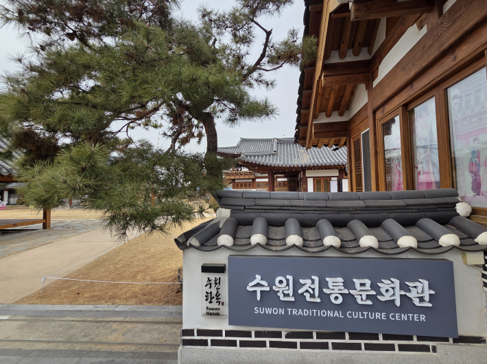 소중한 무형 문화유산 계승과 전통문화 발전에 기여하고 있는 '수원전통문화관'  