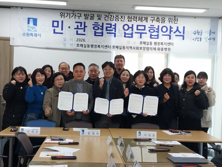 호매실동 지역사회보장협의체, 취약계층 건강증진을 위한 업무협약 체결