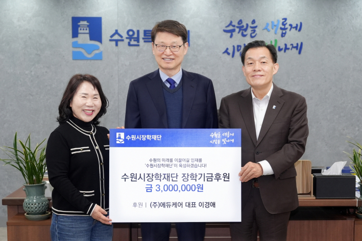 이재준 시장, 박춘근 이사장, ㈜에듀케어 관계자가 함께하고 있다.