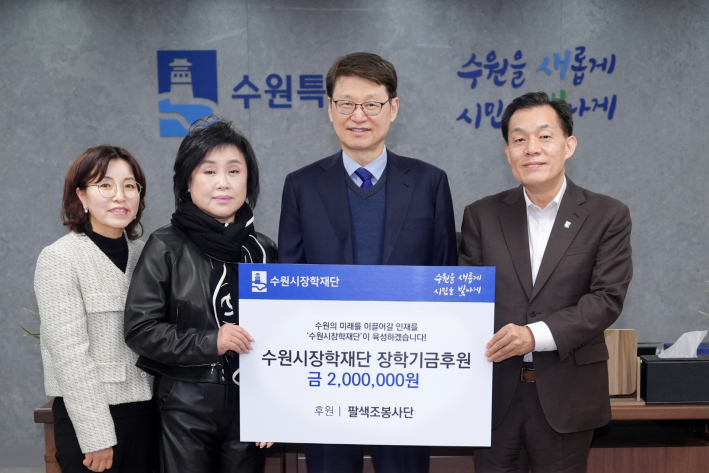 이재준 시장, 박춘근 이사장, 팔색조봉사단 관계자가 함께하고 있다.