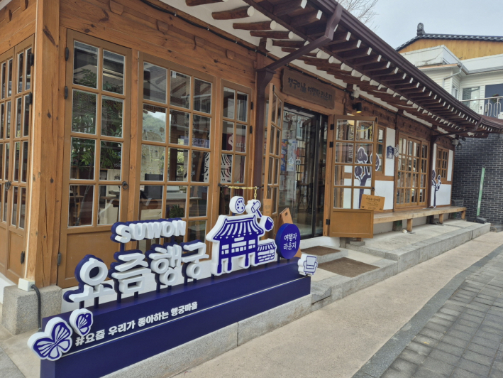 1937년에 지어진 한옥이 행궁사랑채 마루로 이어지는 시간.