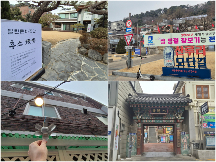 주민들의 기억을 담은 전시 공간 후소와 이름이 붙은 골목, 모단길