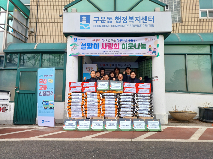 구운동 행정복지센터 앞에 단체장과 후원자들이 모여행사를 하고있다