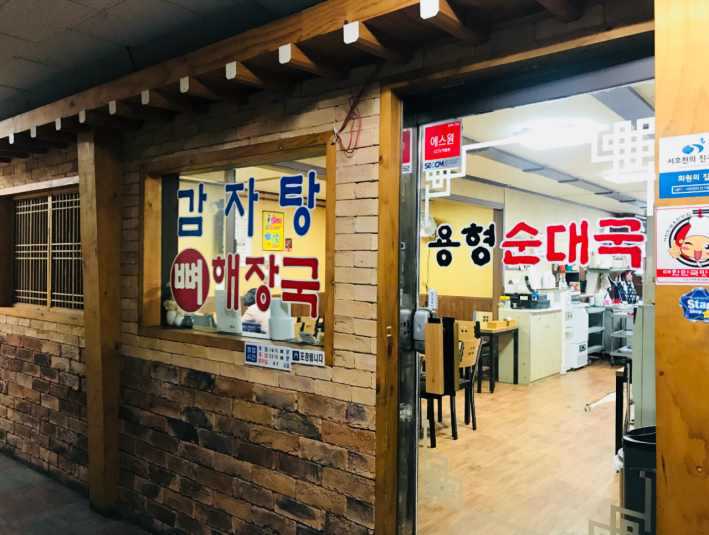 정자3동'용형순대국', 저소득 1인 노인 가구에 영양 가득 순댓국 전달