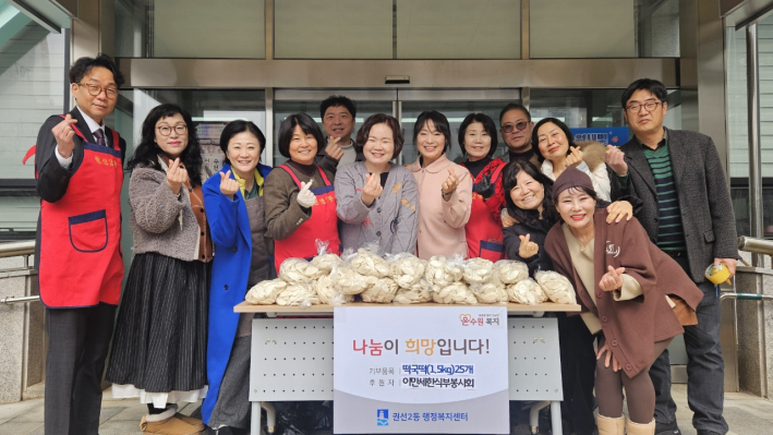 이만세 한식부 봉사회, 설명절 맞이 취약계층을 위한 사랑의 떡국떡 나눔