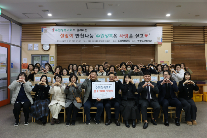 ▲ 수원성북교회와 함께하는 설맞이 반찬나눔 '수원성북은 사랑을 싣고♥' 전달식 사진