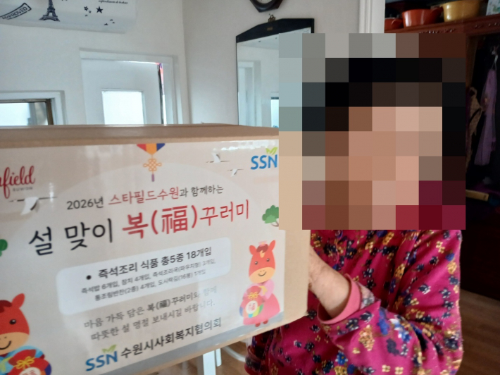 수원시사회복지협의회, 수원스타필드에서 설맞이 복꾸러미를 후원하였다.