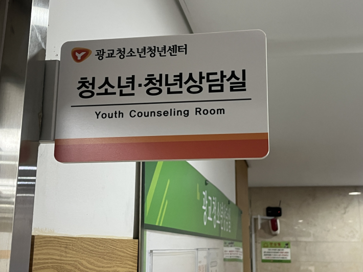 청청마음 건강센터 청소년 청년 상담실