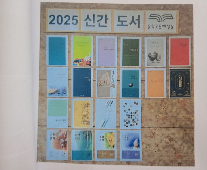 문학공동체 샘물에서 2025년 한 해 동안 펴낸 책자들이다.
