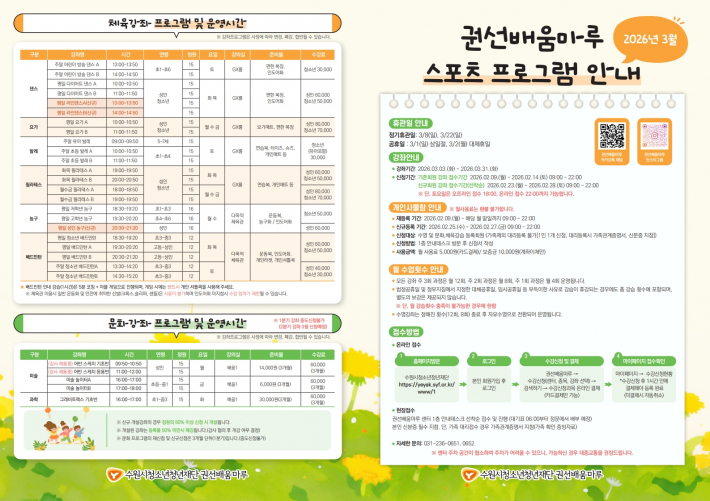 수원시청소년청년재단 권선배움마루 3월 스포츠 프로그램 안내