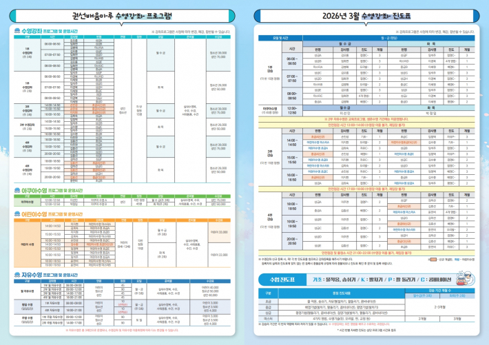 수원시청소년청년재단 권선배움마루 3월 스포츠 프로그램 안내