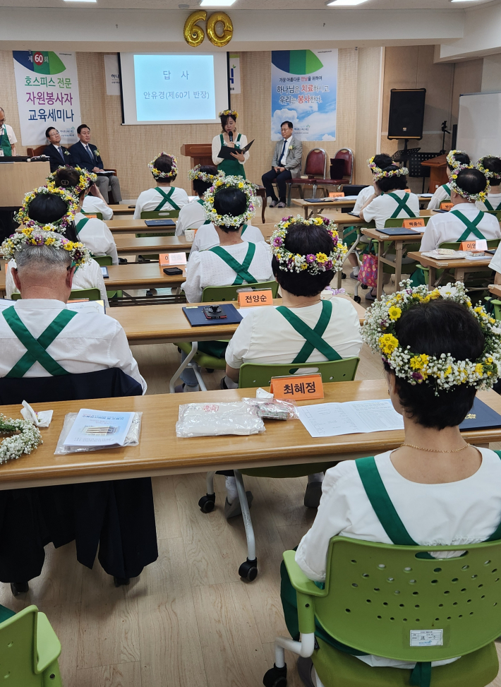 제60기 호스피스전문자원봉사자 졸업식 화관식 및 답사 장면