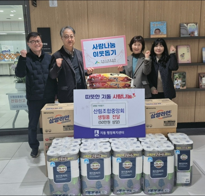 산림조합중앙회 서울인천경기지역본부는 설 명절을 맞아 지난 13일 지동 행정복지센터에 백미, 라면, 화장지 등 생필품 50만원 상당의 후원물품을 전달했다.