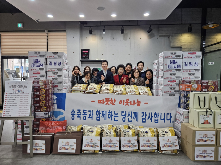 송죽동, 설명절 맞아 이웃사랑 나눔 전달식 개최