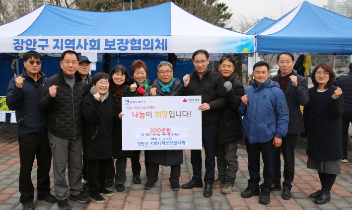 장안구 지역사회보장협의체 '설명절 이웃나눔 바자회' 수익금 200만원 기부