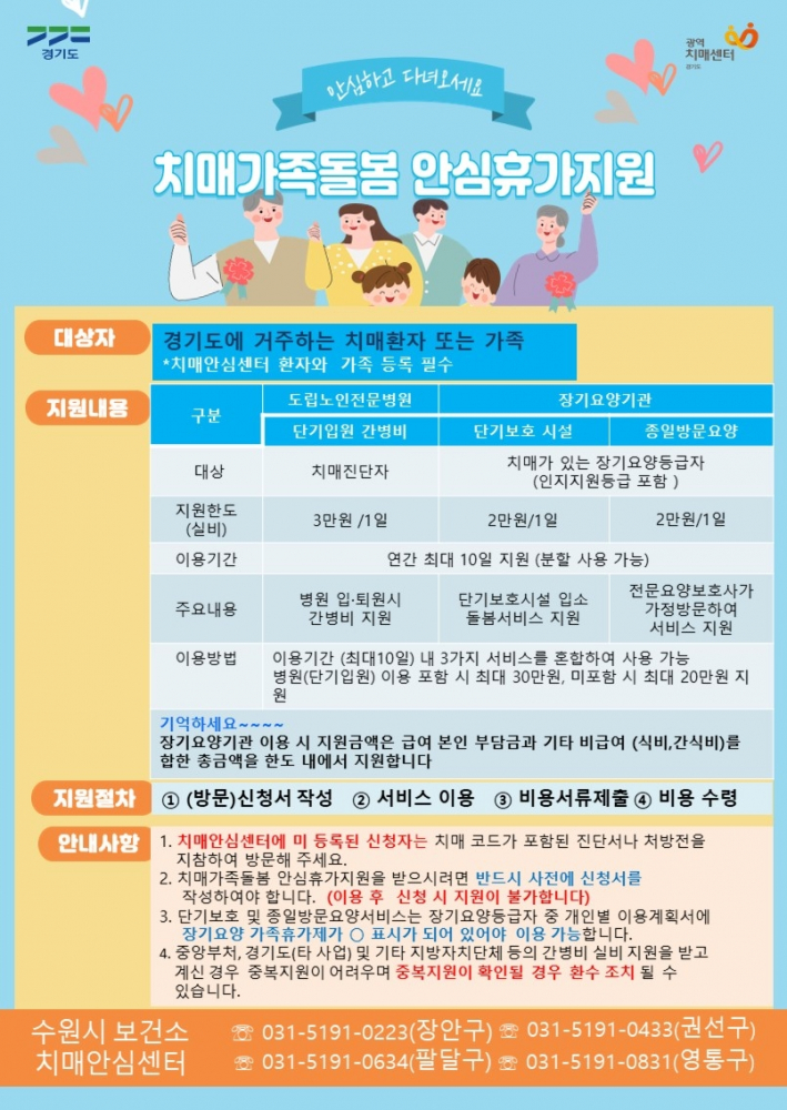 치매가족돌봄 안심휴가지원 안내문