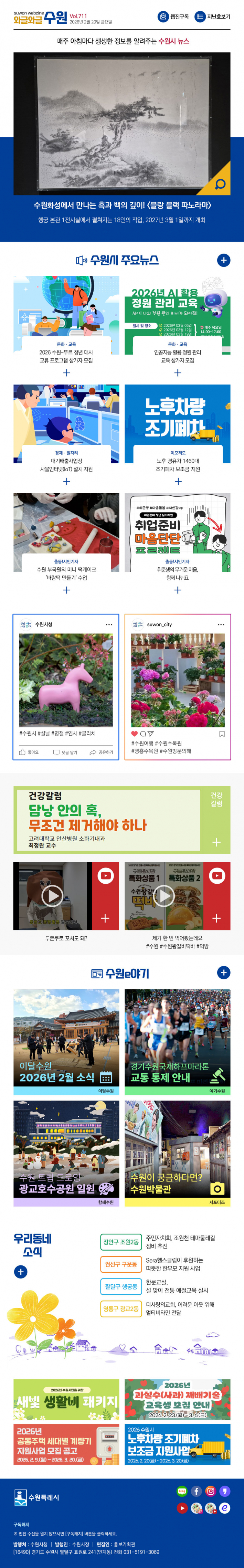 와글와글수원 제711호