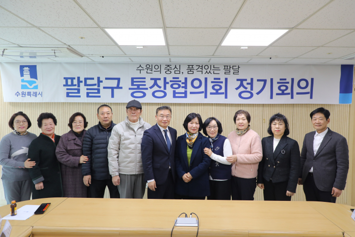 팔달구청 2층 상황실에서 2월 중 통장협의회 정기회의를 개최했다.