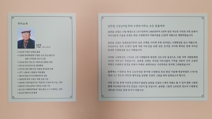 전시장 입구 벽면에 걸린 고(故) 윤한흠 작가의 약력과 전시 기획 의도를 설명하는 안내문