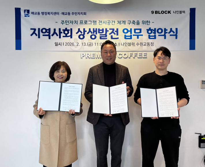 주민자치프로그램 작품전시회를 위한 지역사회 상생발전 업무 협약식 개최