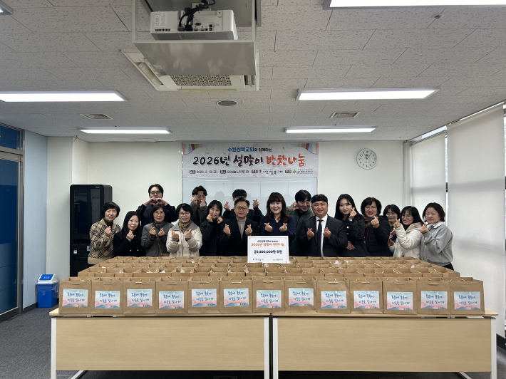 SK청솔노인복지관에서 수원성북교회와 함께하는 설맞이 반찬나눔 후원전달식을 진행하고 있다.