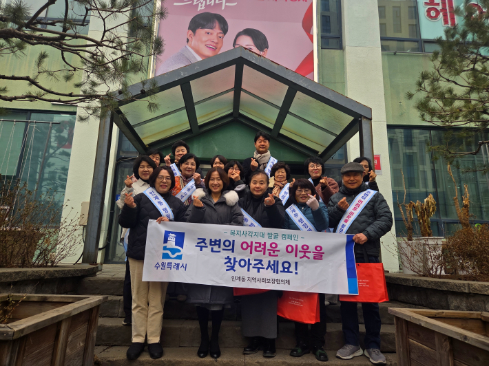 인계동 지역사회보장협의체 위원들이 복지사각지대 발굴 캠페인을 위해 한자리에 모였다. 