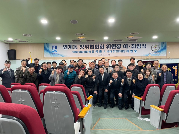 인계동 방위협의회 위원장 이취임식