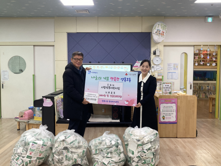 영통시립어린이집, 영통3동 행정복지센터에 유용생활폐자원 전달