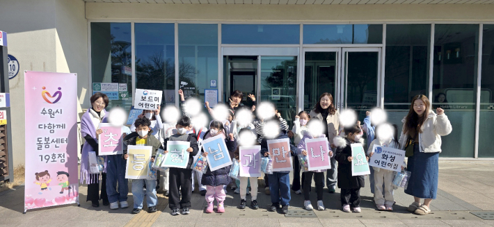 수원시다함께돌봄센터 19호점에서 진행된 「초등형님과 함께 만나요」 프로그램에 참여한 아동들이 활동을 마친 뒤 기념촬영을 하고 있다.  <사진제공 - 수다돌19호점>