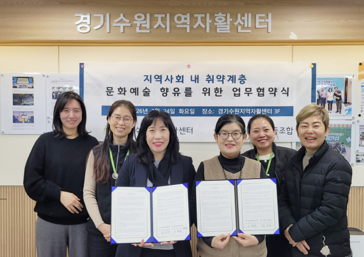 경기수원지역자활센터 X 슬기로운사회적협동조합,   취약계층 문화예술 향유 확대 위한 업무협약 체결