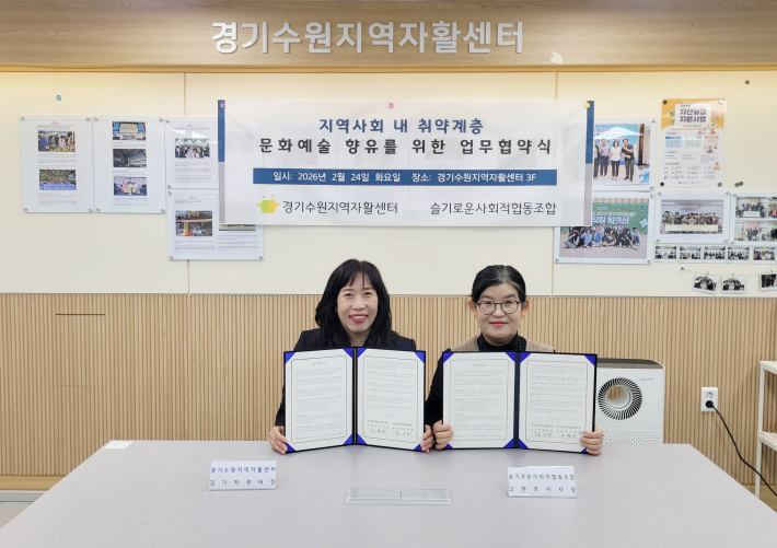 경기수원지역자활센터 김기자 센터장(왼)과 슬기로운사회적협동조합 고현주 이사장(오)