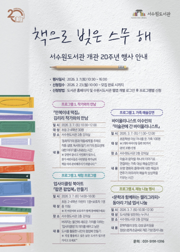 개관 20주년 행사 프로그램